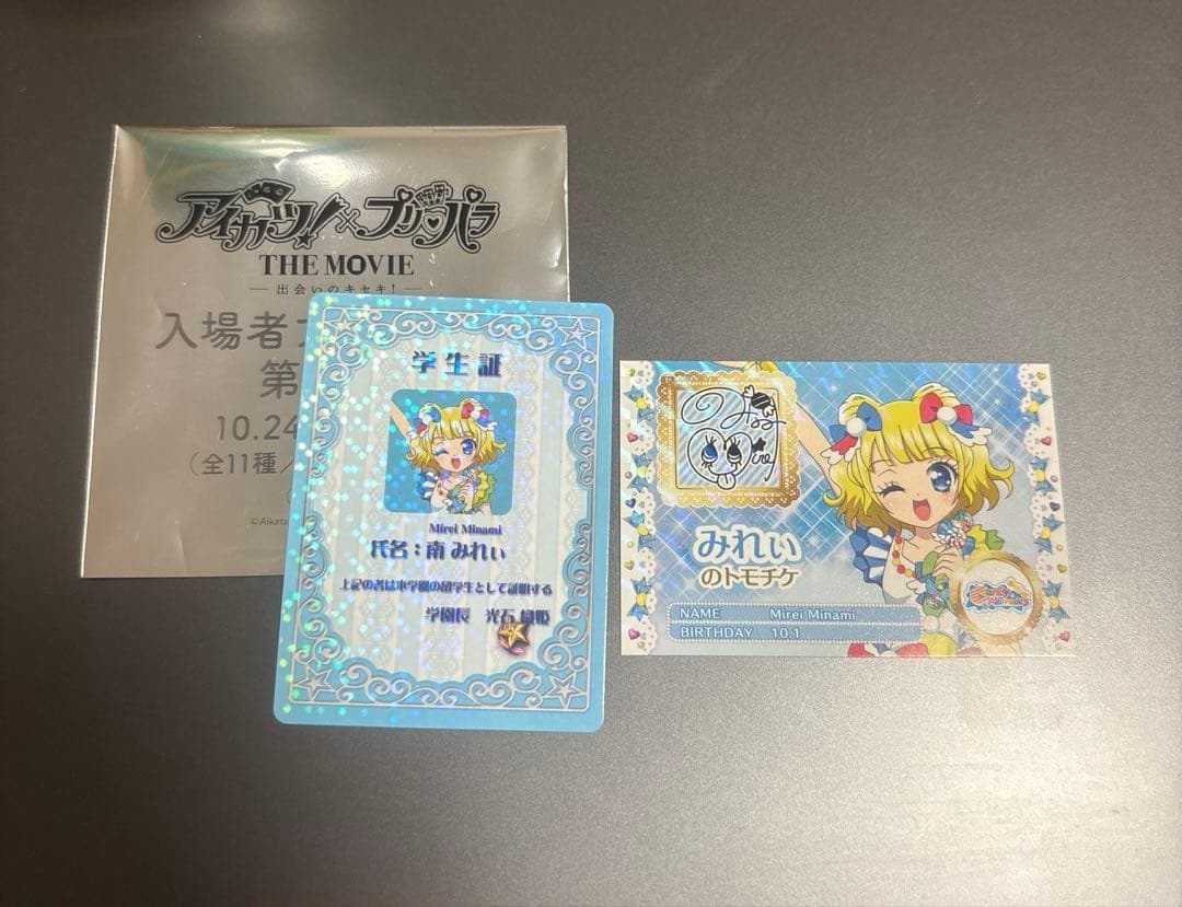 アイカツ プリパラ 映画 特典 トモチケ 学生証 南みれぃ - メルカリ