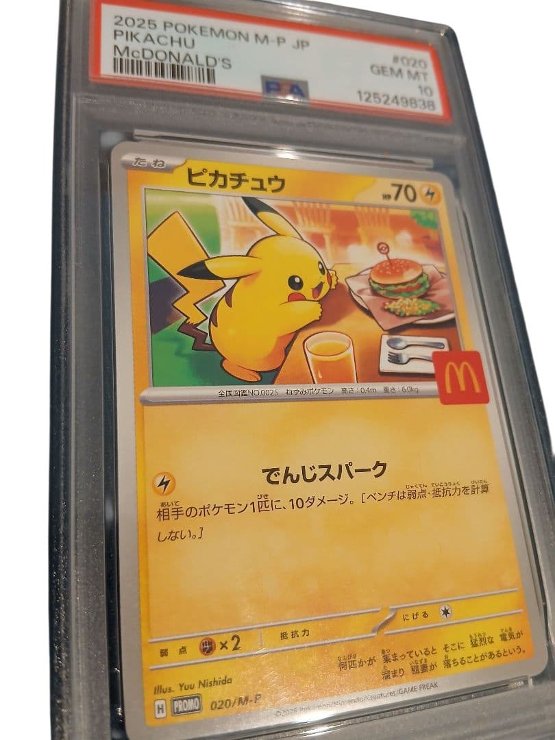 そ*い様 PSA10 マクドナルド　ハッピーセット ピカチュウ プロモ 020/