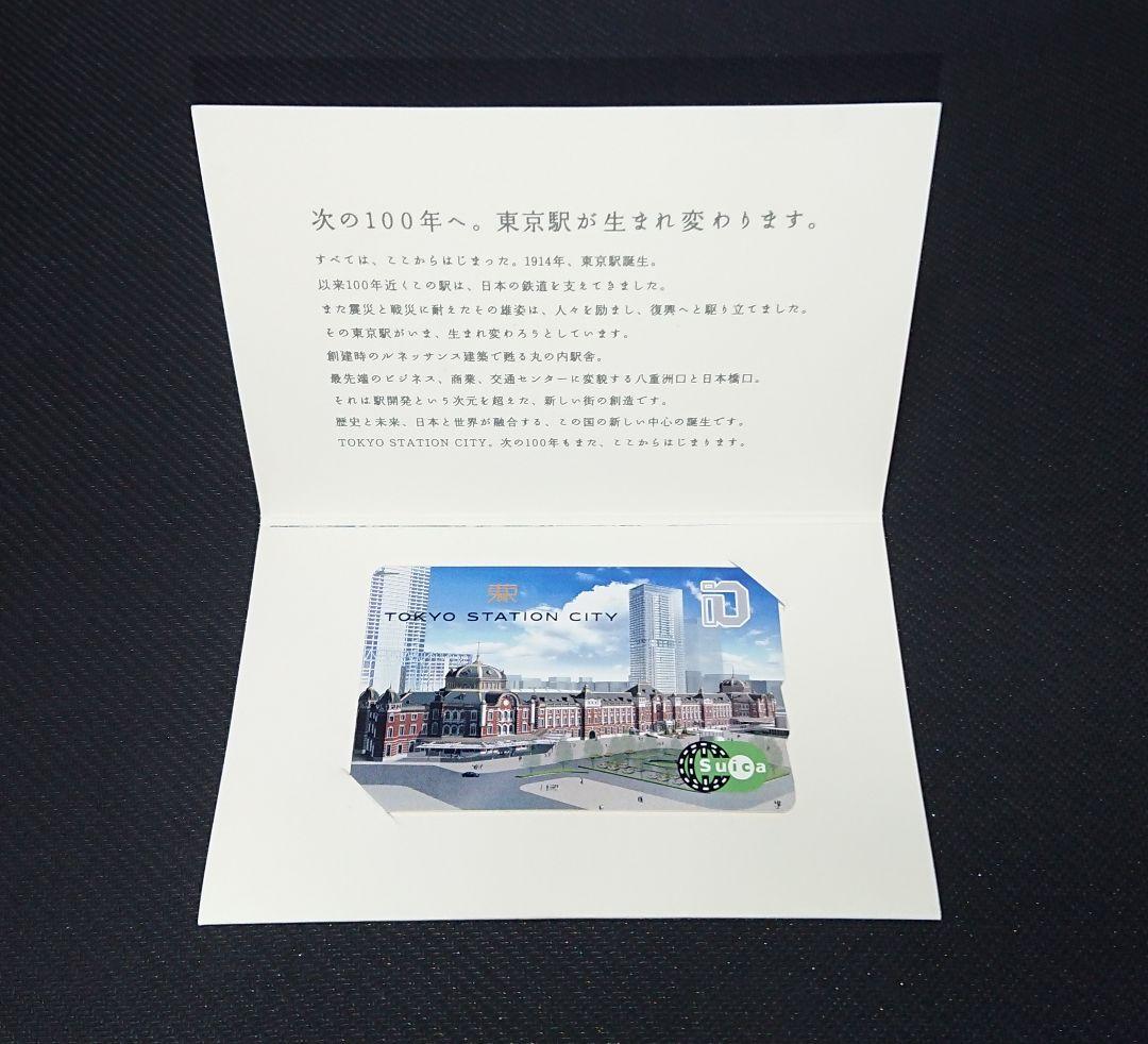【関係者配布】Tokyo station city 2006 Suica 状態良 関係者配布】Tokyo station city 2006 Suica 状態良 関係者配布】Tokyo