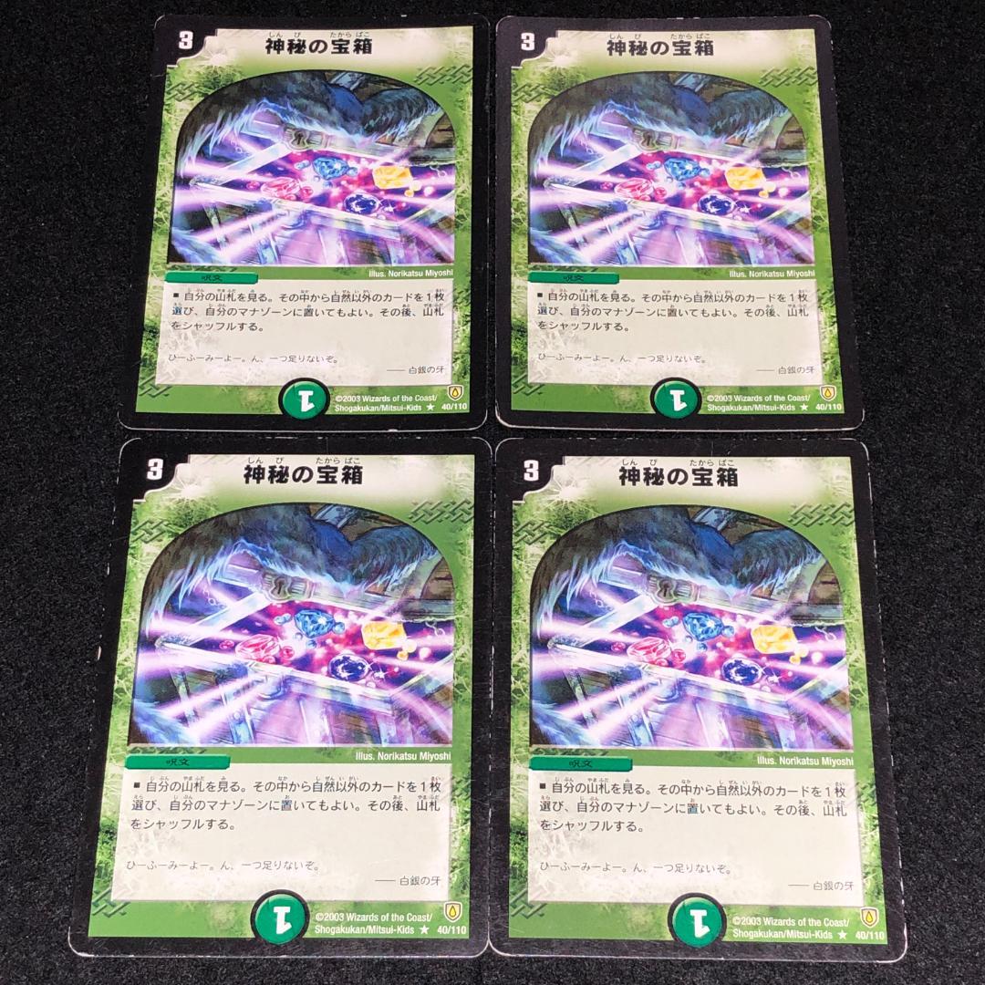 No.8910 デュエマ 旧枠 キズあり特価 初期 神秘の宝箱 - メルカリ