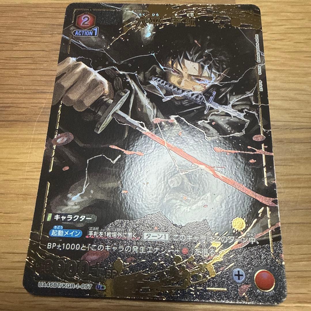 ユニオンアリーナカグラバチ 六平千紘 U星1 - メルカリ