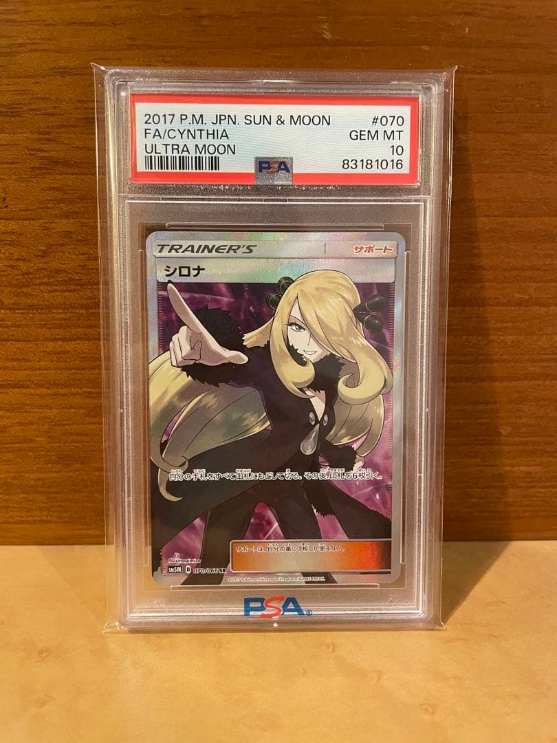 シロナ SR SM5M ウルトラムーン 070/066 PSA10 - メルカリ