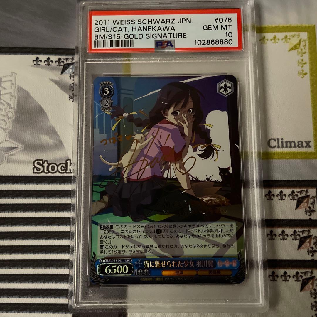 猫に魅せられた少女　羽川翼　SP PSA10