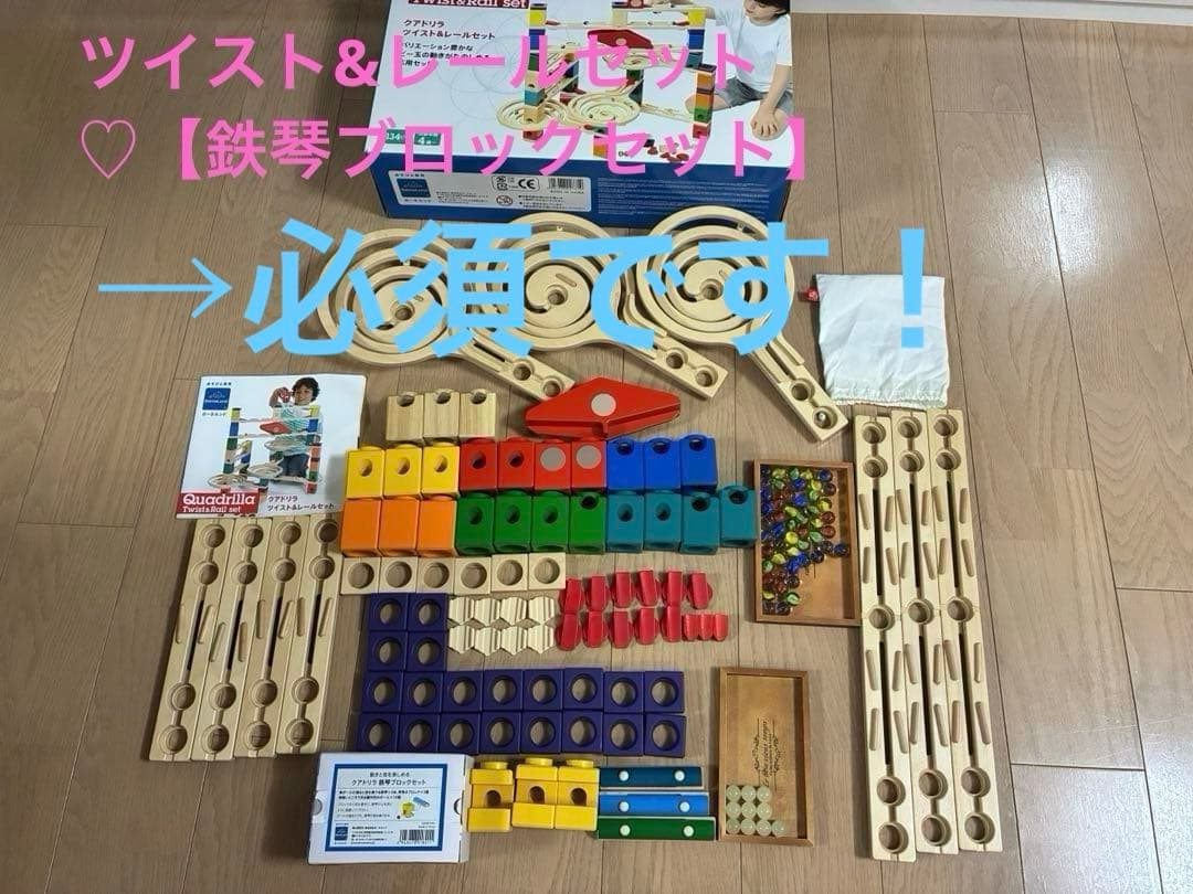 お値下♡ボーネルンド　クアドリラ　ツイスト&レールセット♡【鉄琴ブロックセット】 ボーネルンド（Bornelund） クアドリラ ツイスト&レールセット 4歳 木