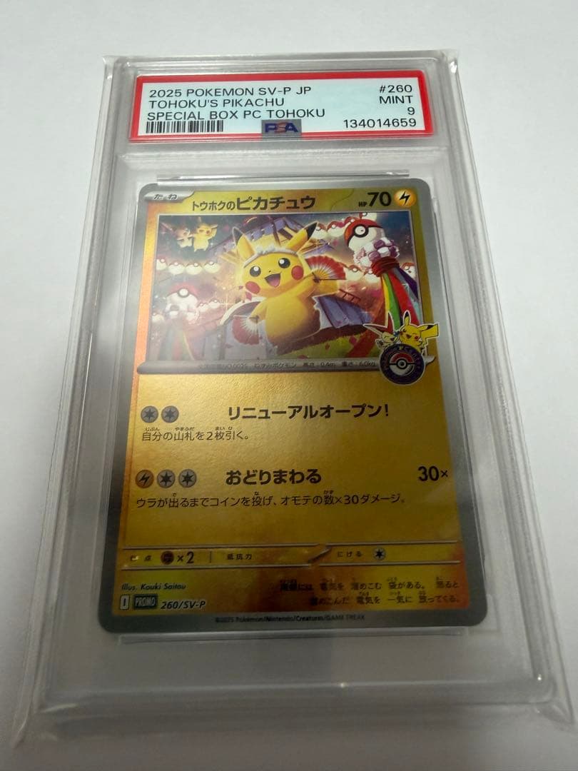 PSA9 トウホクのピカチュウ　プロモ