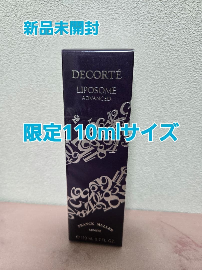 新品未開封　コスメデコルテ　リポソームアドバンストリペアセラム 限定　110ml LIPOSOME コスメデコルテ リポソーム アドバンスト リペアセラム 75ml