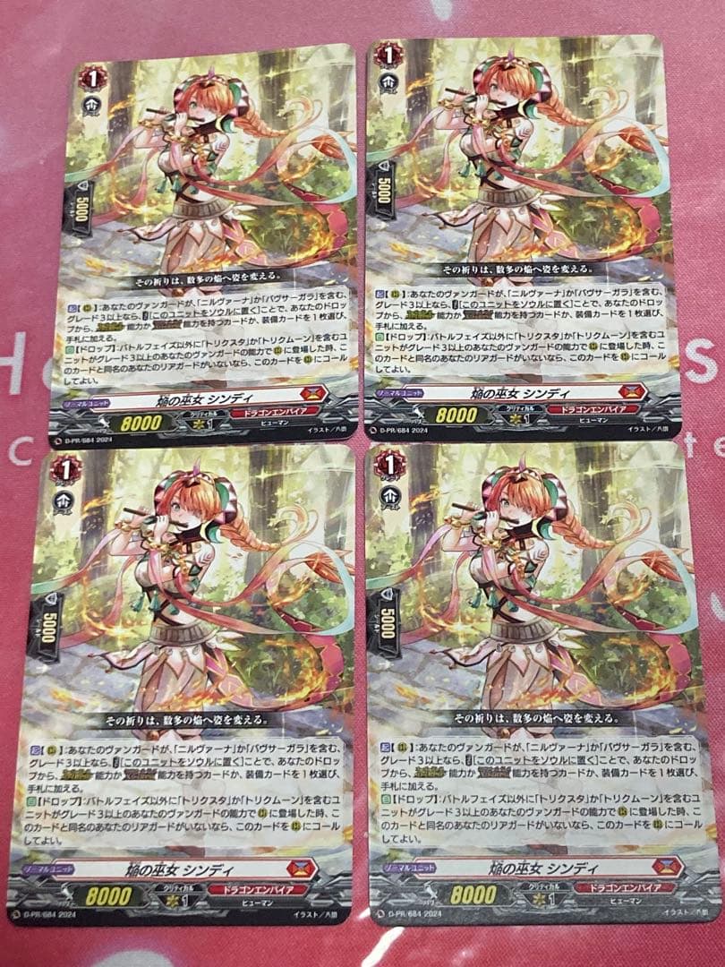 焔の巫女　シンディ