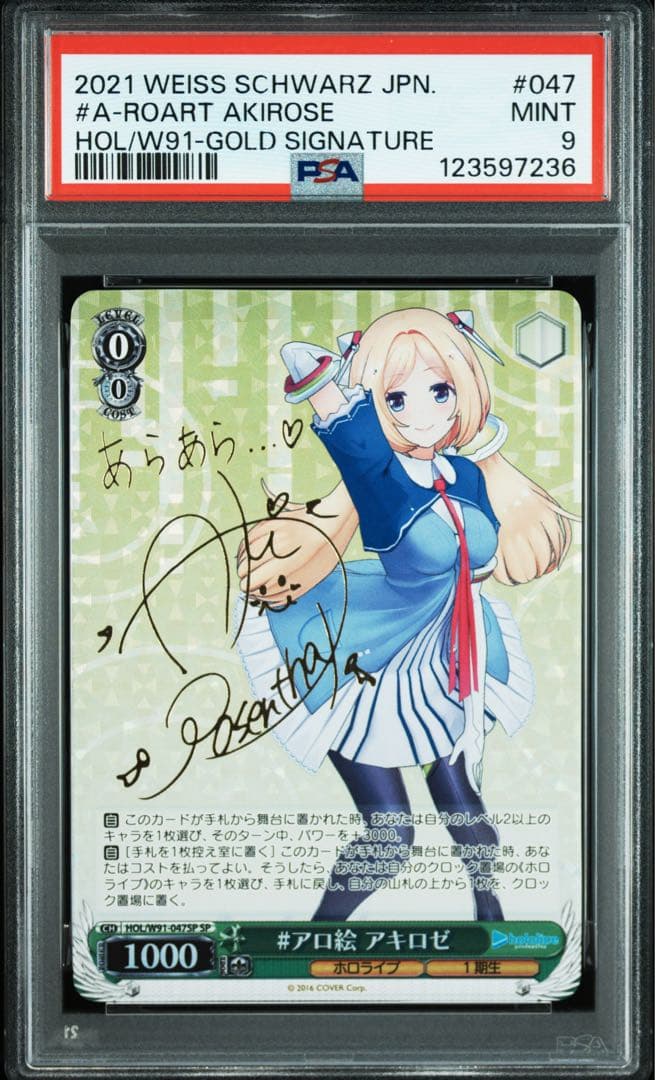 PSA9 ヴァイスシュヴァルツ #アロ絵 アキロゼ SP サイン ホロライブ