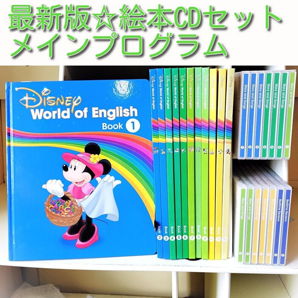 キ*️様 最新版☆ 2020年 メインプログラム 絵本CD　ディズニー英語システ
