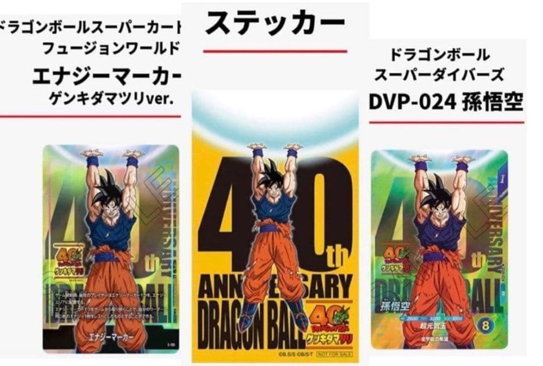 新品未開封】ドラゴンボール 40周年 ゲンキダマツリ 入場者特典3点