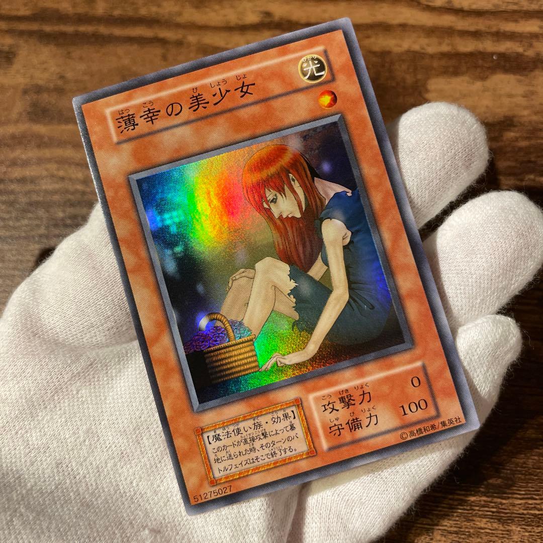 遊戯王 薄幸の美少女 スーパーレア - メルカリ