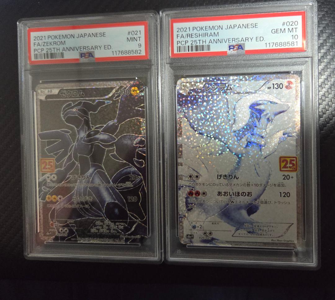 チ*能様 ポケカ 25周年 ゼクロム(PSA9) レシラム(PSA10) プロモ PSA10鑑定済〕ゼクロム(25th)【P】{021/025}