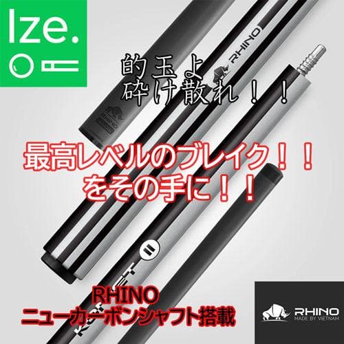 2月中旬入荷予定【NEW】RHINO KOMET II カーボン ブレイクキュー
