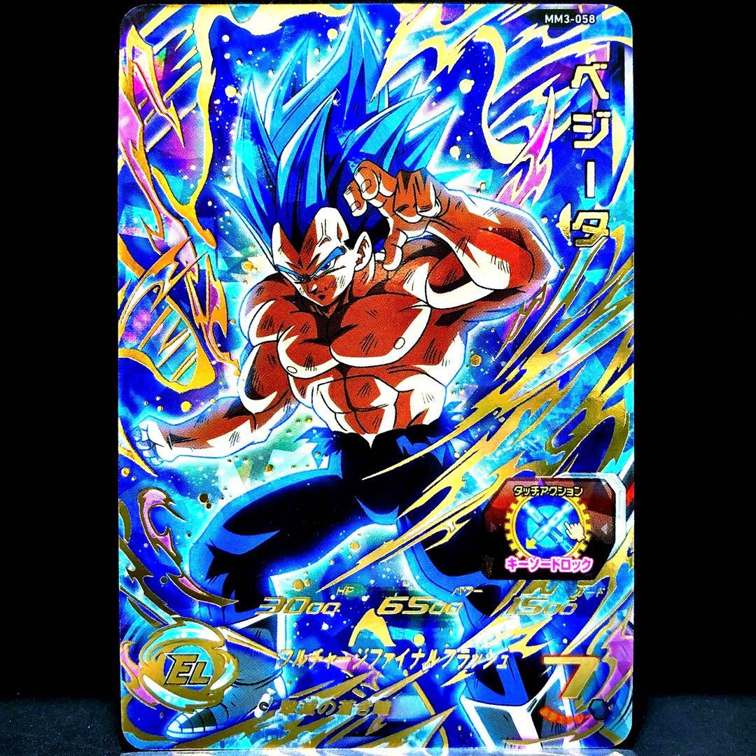 ◇撃滅の蒼き瞳◇ ベジータ【超サイヤ人ブルー・進化】SDBH MM3-058