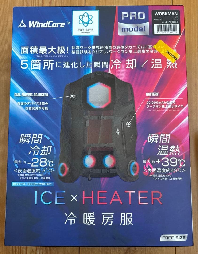 WindCore PRO model 冷暖房ベスト　夏冬