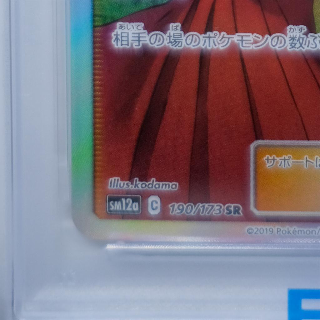 傘 エリカのおもてなし《PSA10》