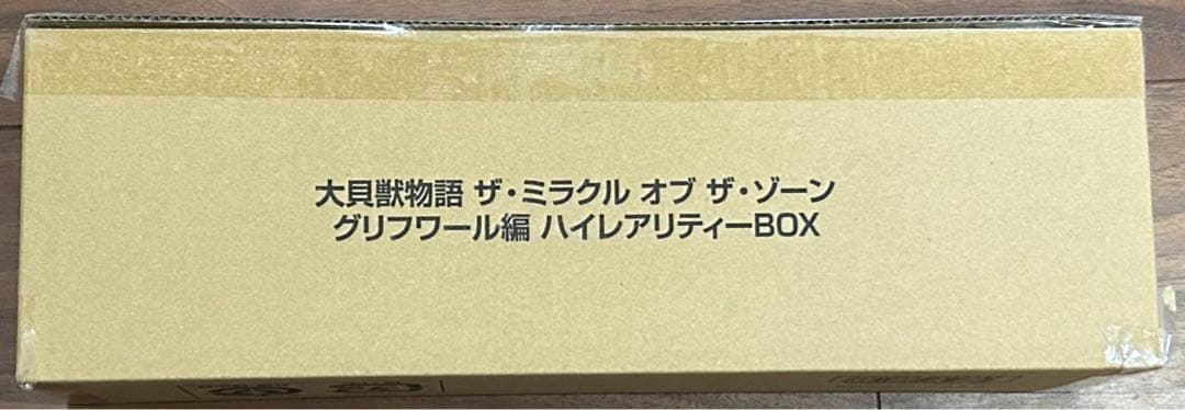 ザ・ミラクル オブ ザ・ゾーン　グリフワール編 ハイレアリティーBOX