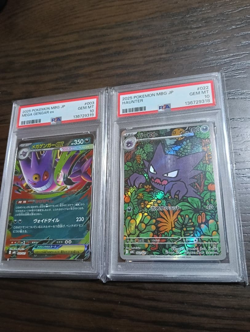 メガゲンガーex　ゴーストar　psa10 2枚セット連番 PSA9】【PSA10】ゴーストAR メガゲンガーex 2連番 - メルカリ