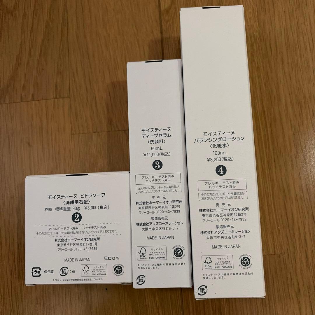 モイステアーヌ スキンケア 3点セット THREE バランシングステム スキンケア ファーストキット | スキンケア