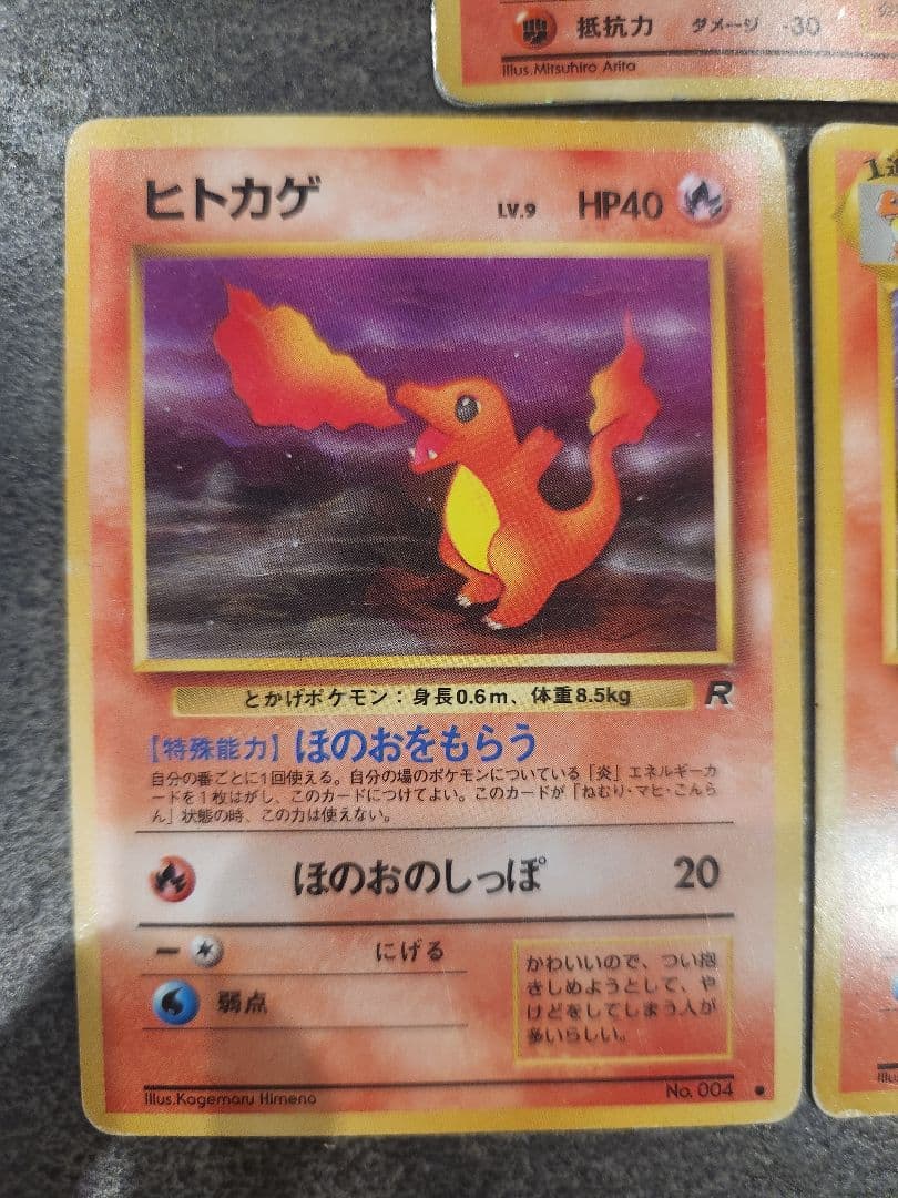 旧裏】かえんリザードンキラ・リザード・ヒトカゲ 進化3枚セット