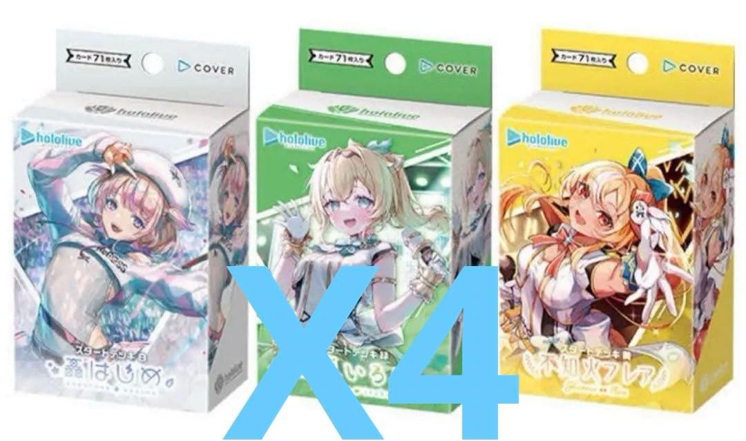 ホロライブカード　スタートデッキ　轟はじめ 風真いろは 不知火フレア 4セット
