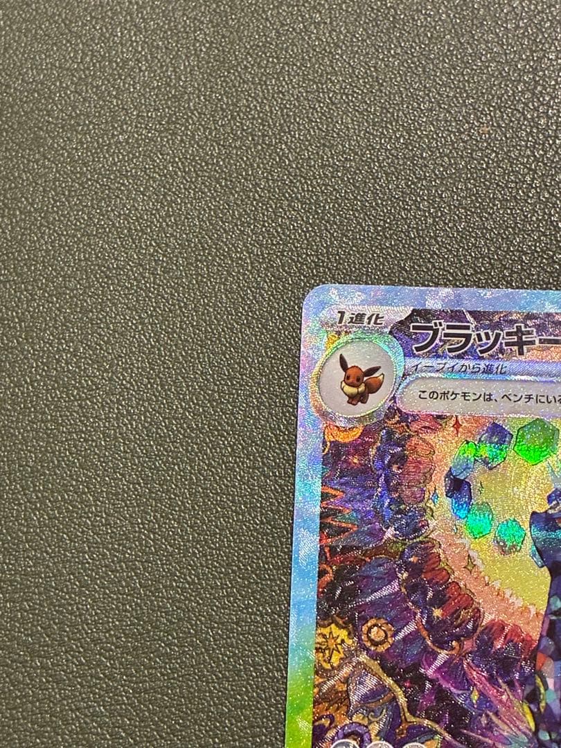 ブラッキーex SAR テラスタルフェスex 217/187 スリーブ付き - メルカリ