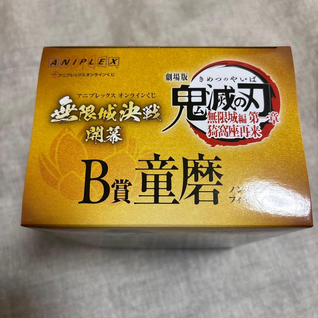 鬼滅の刃 アニプレックスオンラインくじ B賞 フィギュア 童磨 - メルカリ
