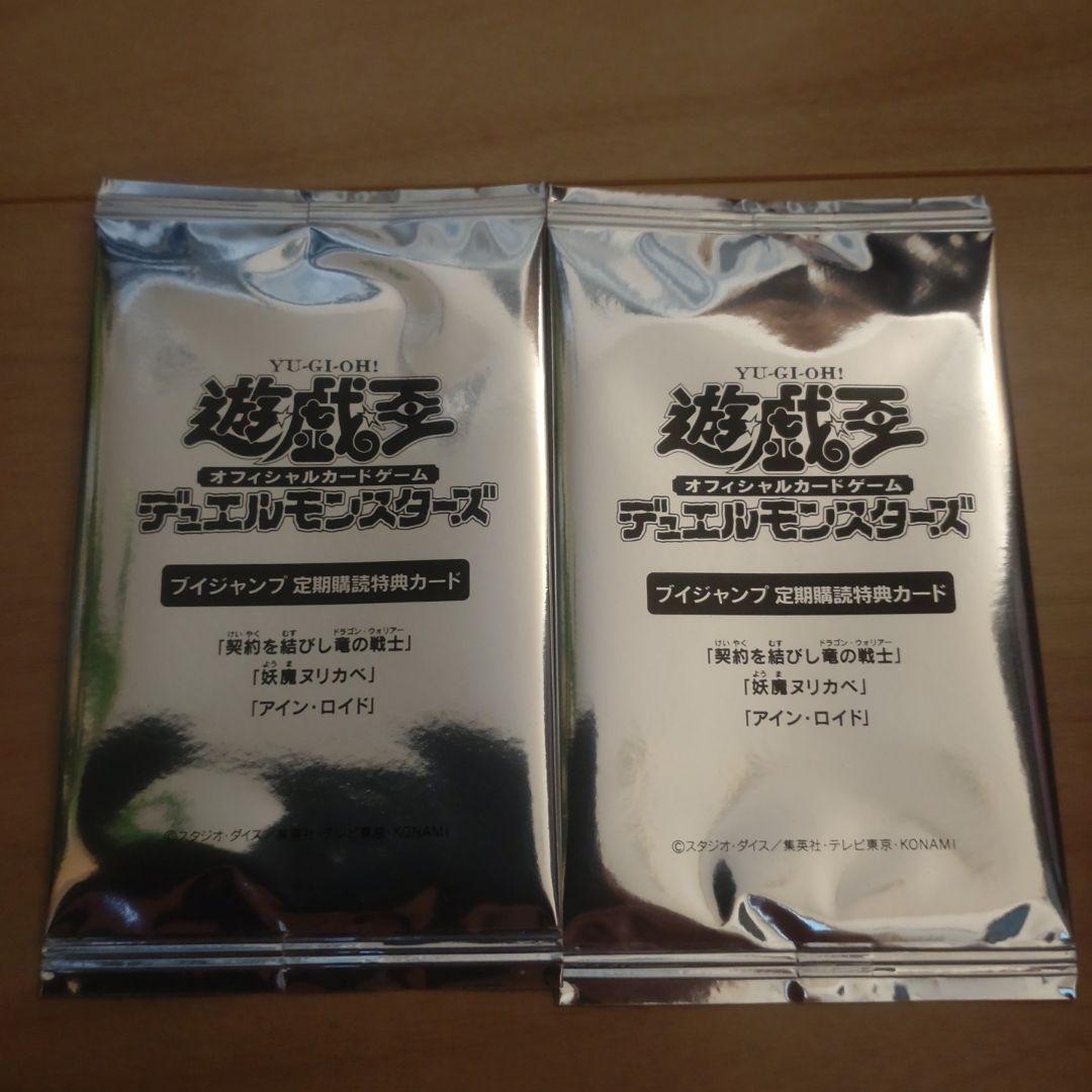 遊戯王　Vジャンプ購読特典　契約を結びし竜の戦士　妖魔ヌリカベ　アイン・ロイド 遊戯王 Vジャンプ 定期購読 契約を結びし竜の戦士 妖魔ヌリカベ アイン