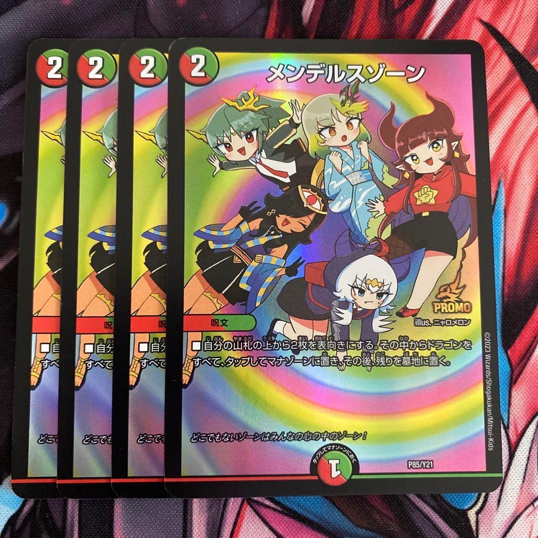 【メルカリ便】メンデルスゾーン　ドラゴン娘　プロモ　4枚セット　ボルシャック