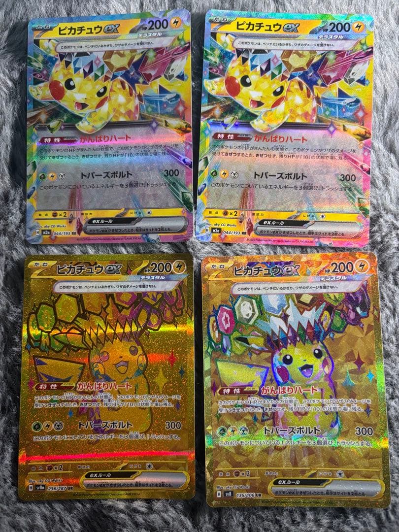 ピカチュウEX UR 136/106 236/187