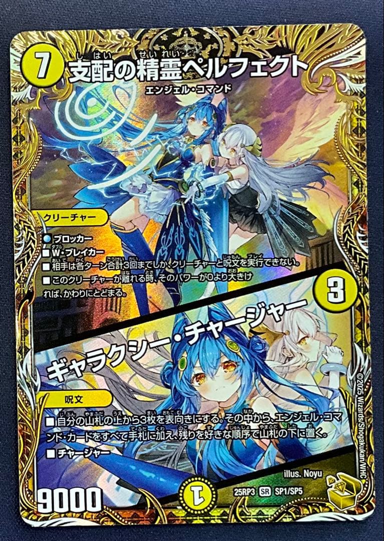 支配の精霊ペルフェクト　ギャラクシー・チャージャー　金 支配の精霊ペルフェクト/ギャラクシー・チャージャー [ART12 1/5