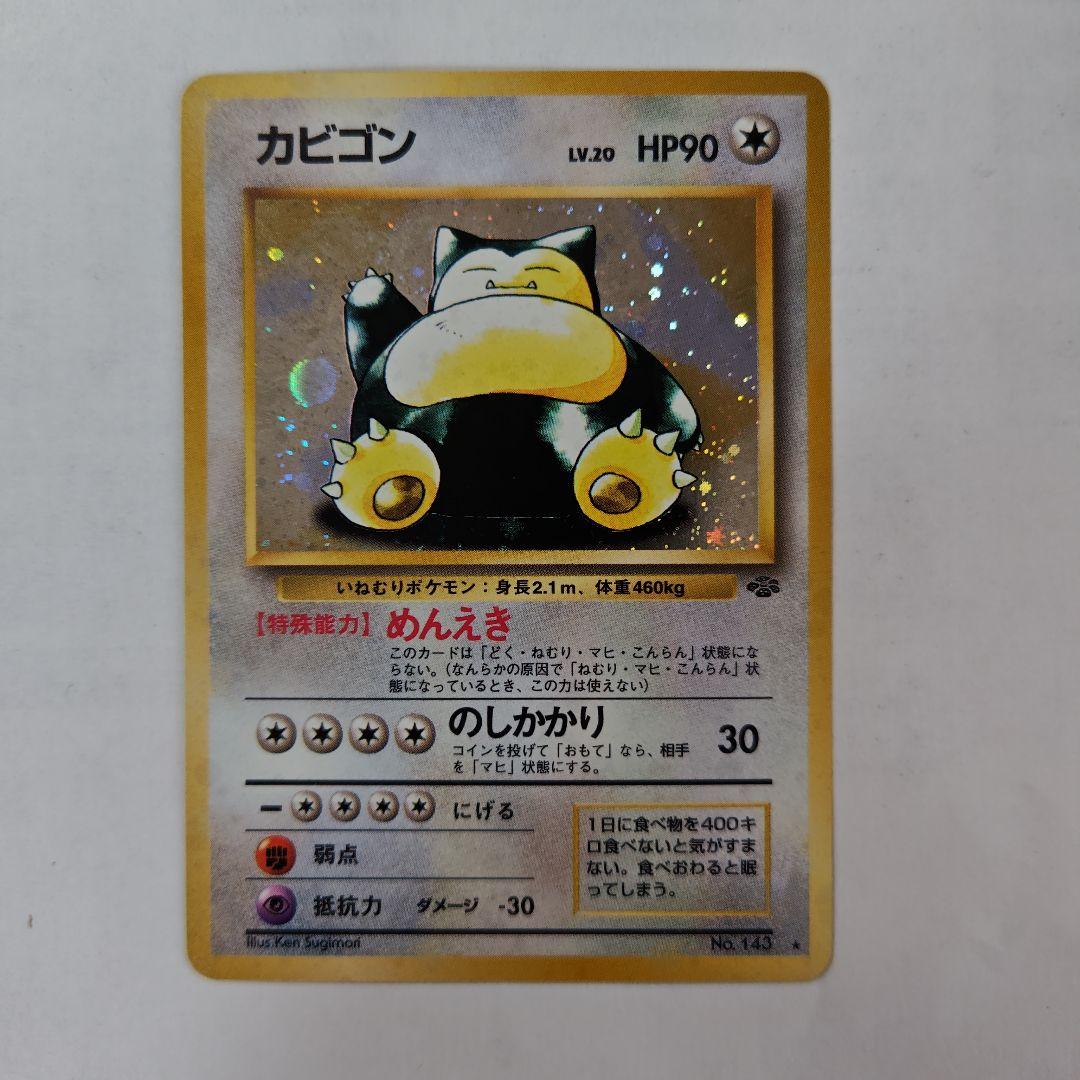 旧裏　ポケカ　カビゴン　ホロ仕様