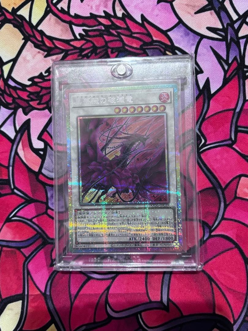 玄*龍様 遊戯王1軍コレ 【美品~極美品】黒薔薇の破滅竜 プリズマ