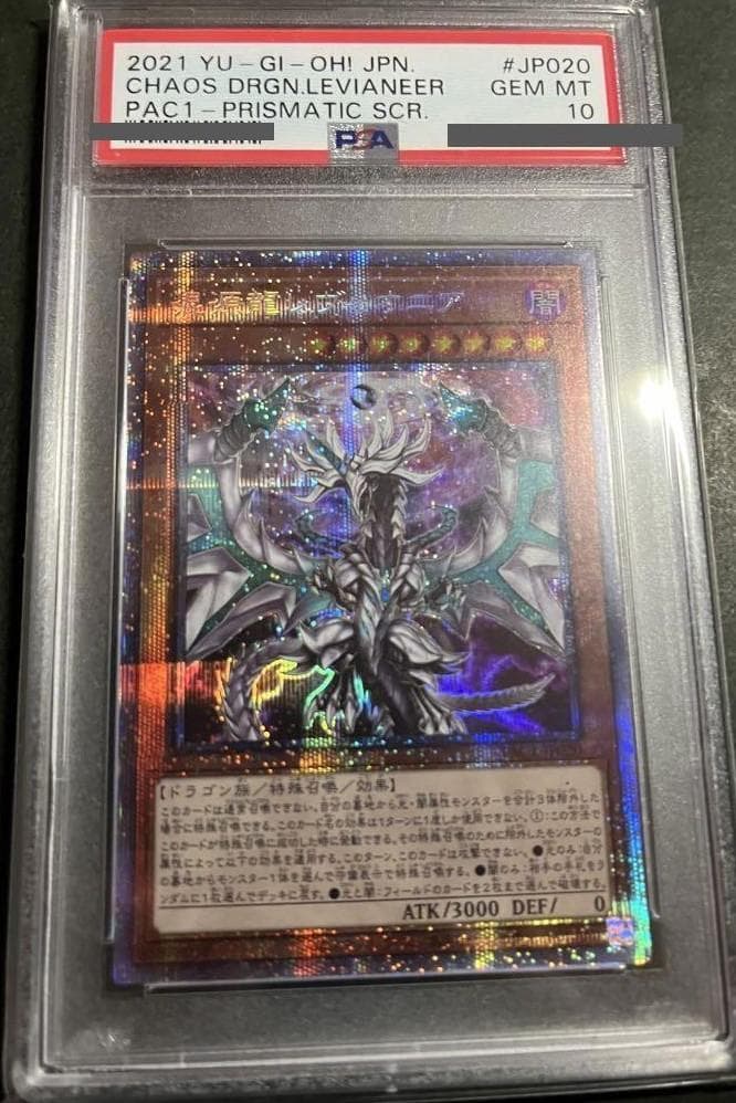 ○【PSA10:鑑定26枚】混源龍レヴィオニア　遊戯王 PSA10】混源龍レヴィオニア [プリズマ] {PAC1-JP020} 1枚の通販 magi