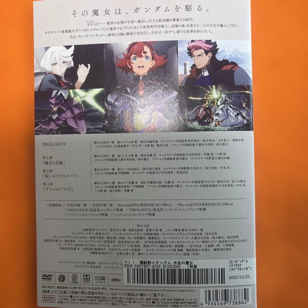 機動戦士ガンダム 水星の魔女 シーズン1 シーズン2 DVD 全巻セット