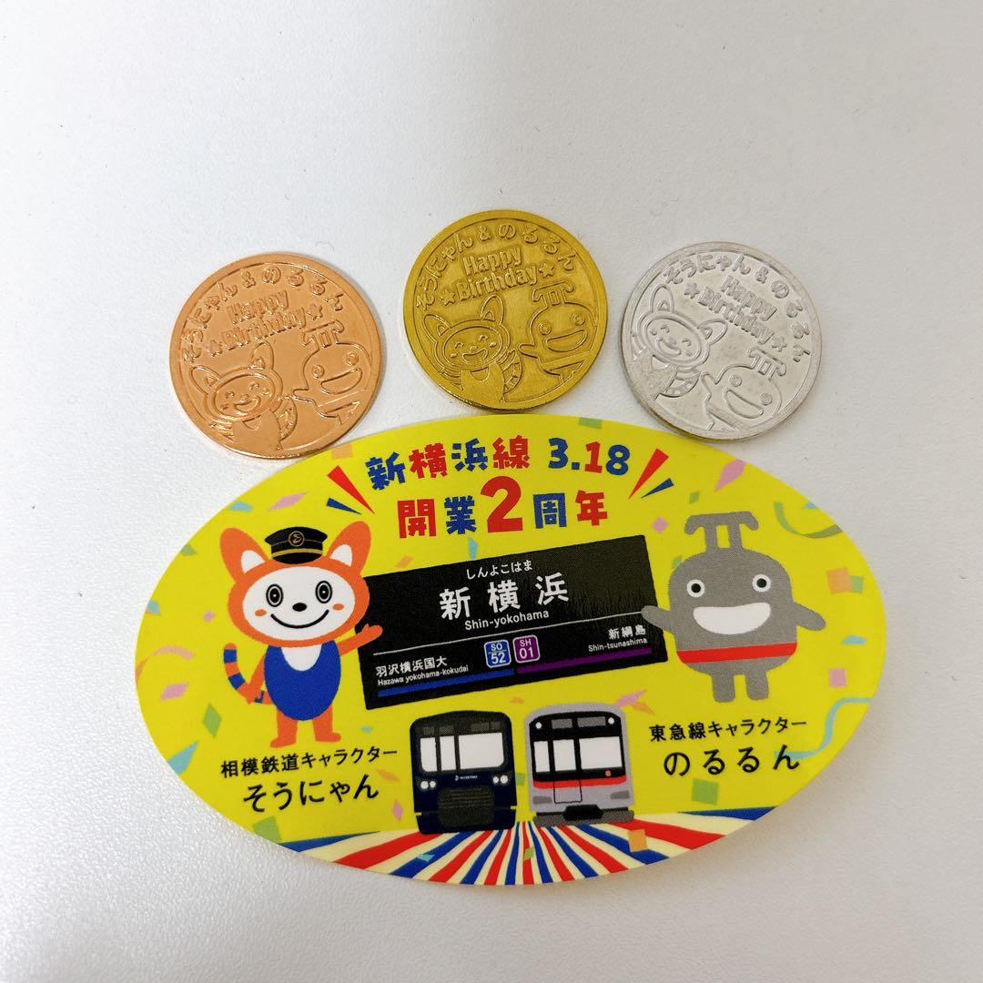 そうにゃん メダル 金 銀 銅 コンプリートセット