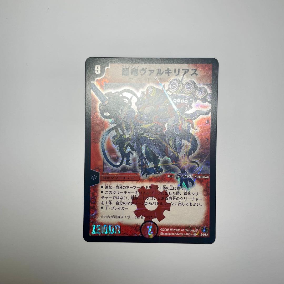 ワンオーナー　超竜ヴァルキリアス　初期　171