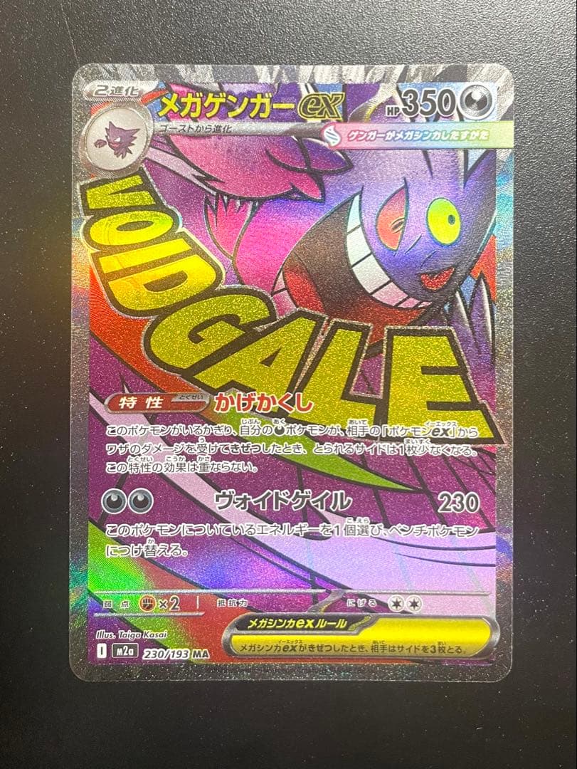 【中国エラー】 メガゲンガー MA