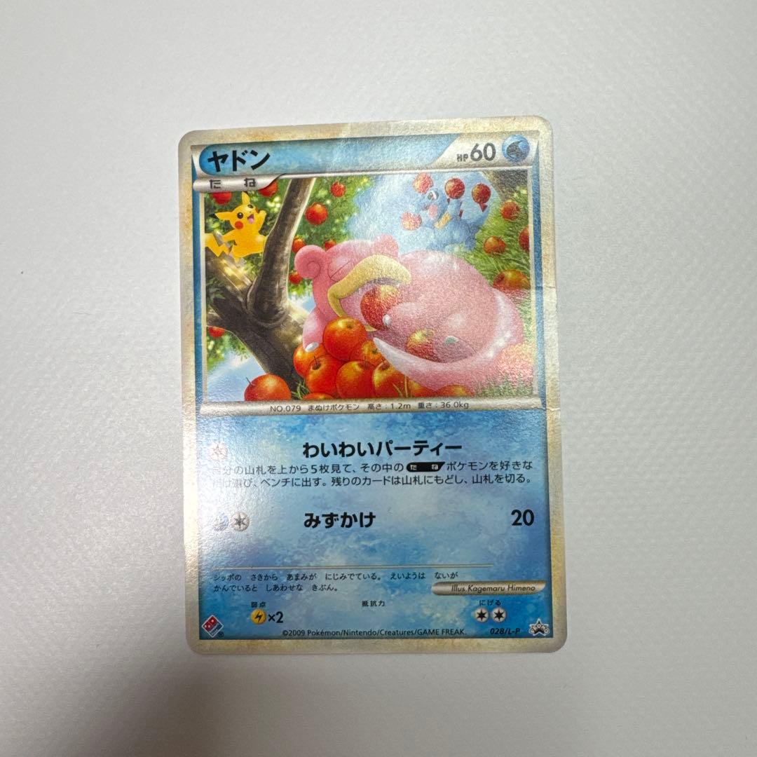 ヤドン（ドミノピザ） ポケモンカードゲーム PROMO 028/L-P