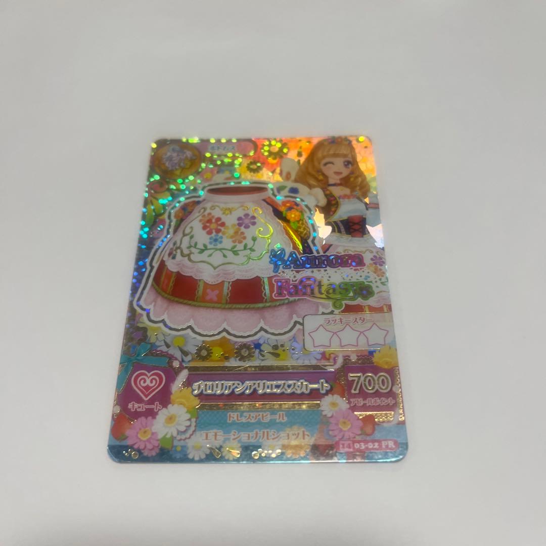 アイカツカード チロリアンアリエススカート - メルカリ