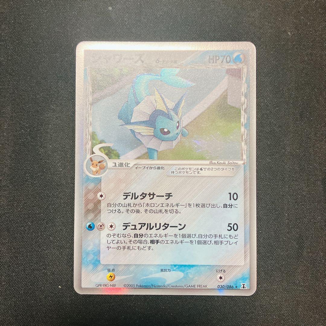 シャワーズ HP70 デルタ種 トレーディングカード