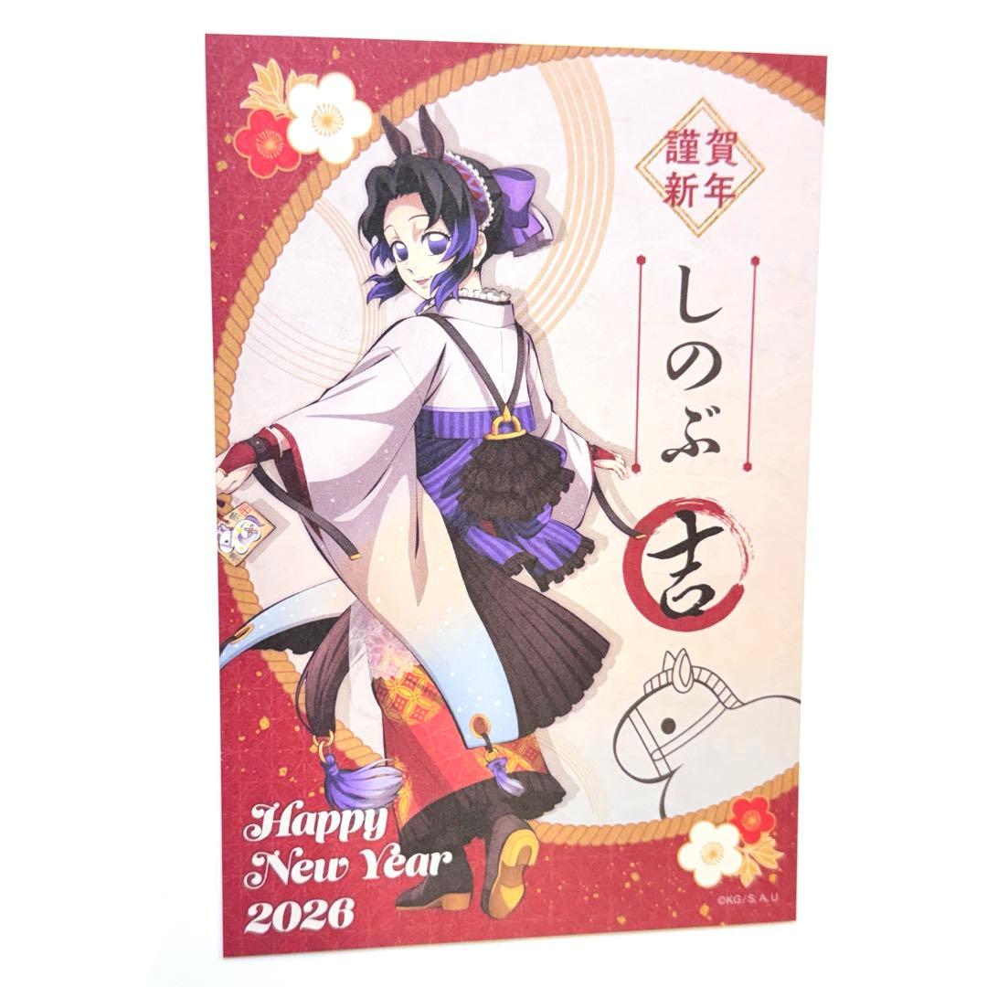 鬼滅の刃 干支 2026 午年 ポストカード 胡蝶しのぶ - メルカリ