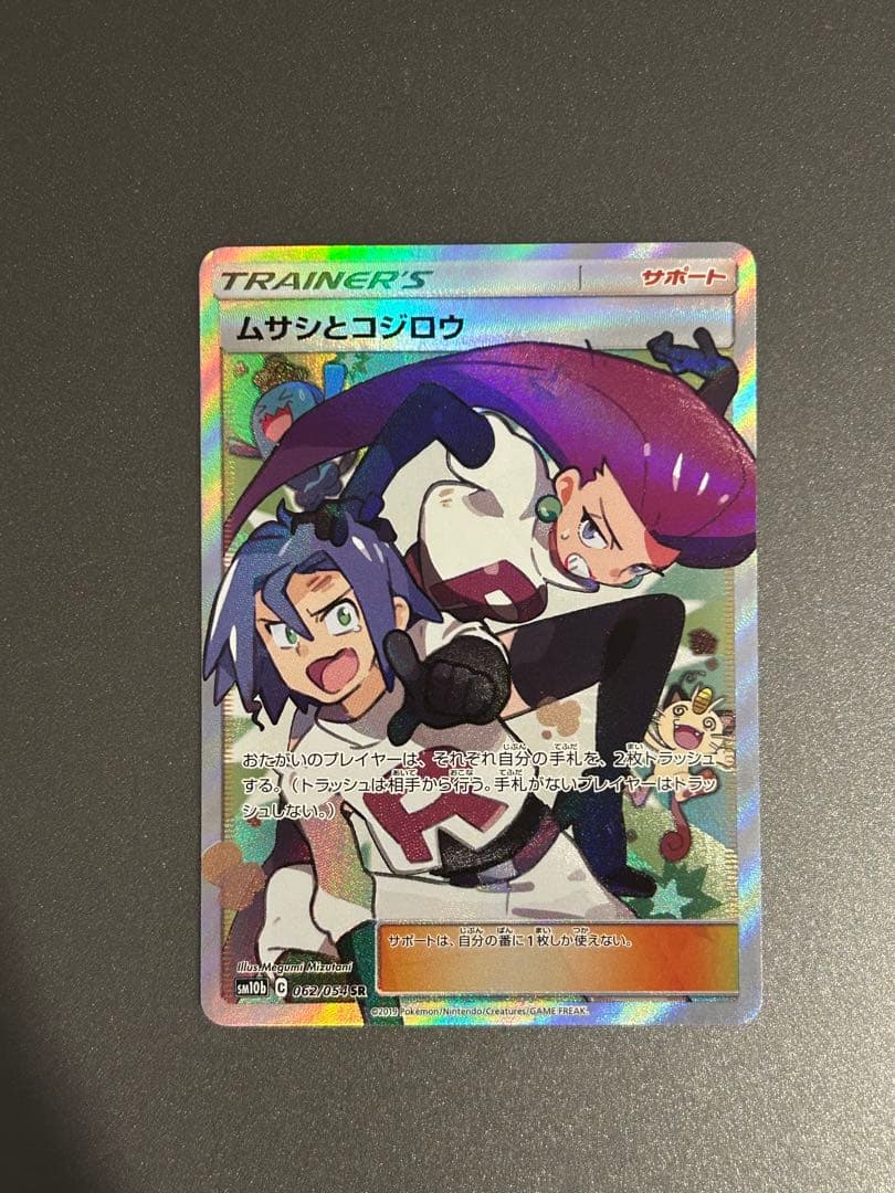 ムサシとコジロウ SR SM10b スカイレジェンド 062/054