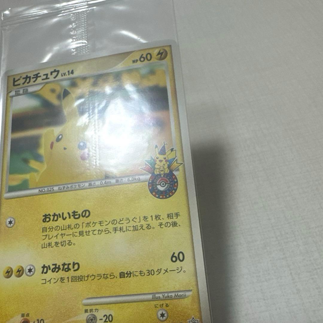 ポケモンカード ポケモンセンター10周年ピカチュウ099/DP-Pヨコハマ未