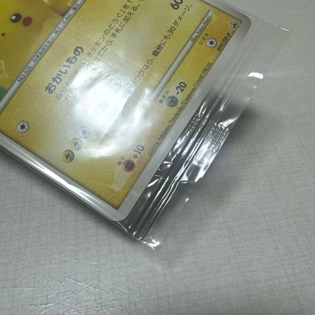 ポケモンカード ポケモンセンター10周年ピカチュウ099/DP-Pヨコハマ未