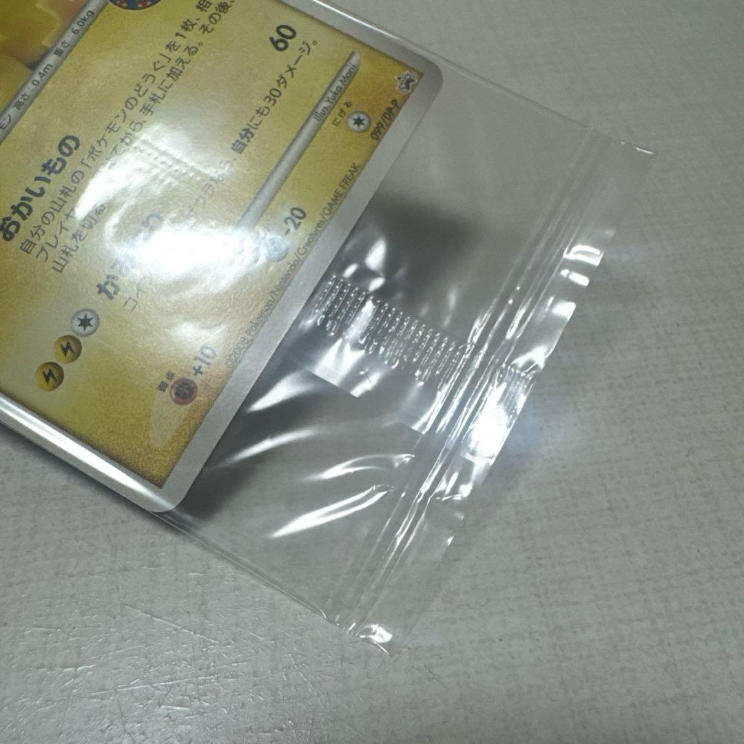 ポケモンカード ポケモンセンター10周年ピカチュウ099/DP-Pヨコハマ未