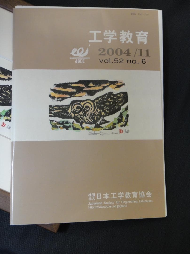 平方亮三 作 『福朗鳥』ふくろう 木版画 2003年 日本板画院委員 函館版