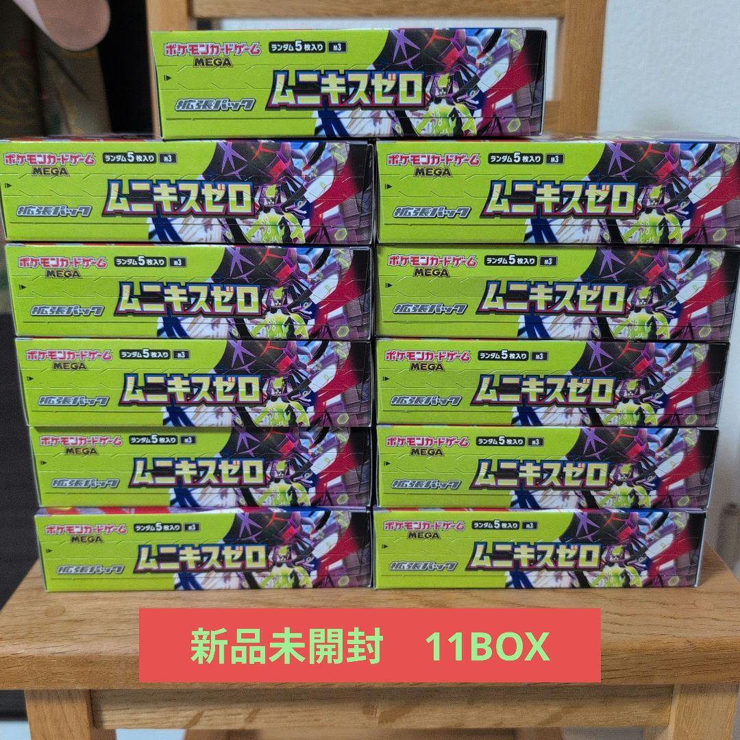 ぺりぺりあり ポケモンカードゲームMEGA 拡張パック ムニキスゼロ11