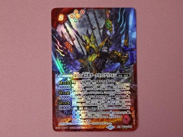 #2 双刀の武芸者ダークネス・グリフォン SEC 39-MA0114-17C BS72-AX01 双刀の武芸者ダークネス・グリフォン AX - バトルスピリッツ