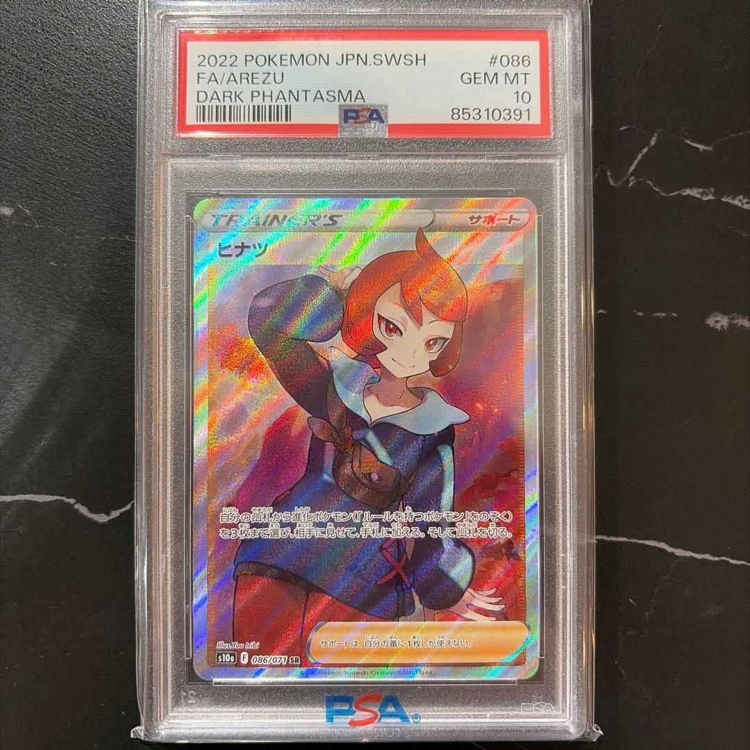 PSA10】ヒナツ SR 086/071 - メルカリ